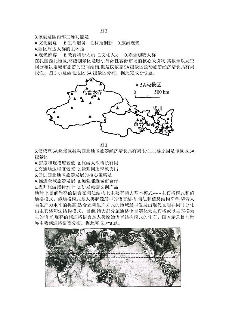 石家庄市2024年普通高中学校毕业年级教学质量检测(二)地理试卷第2页