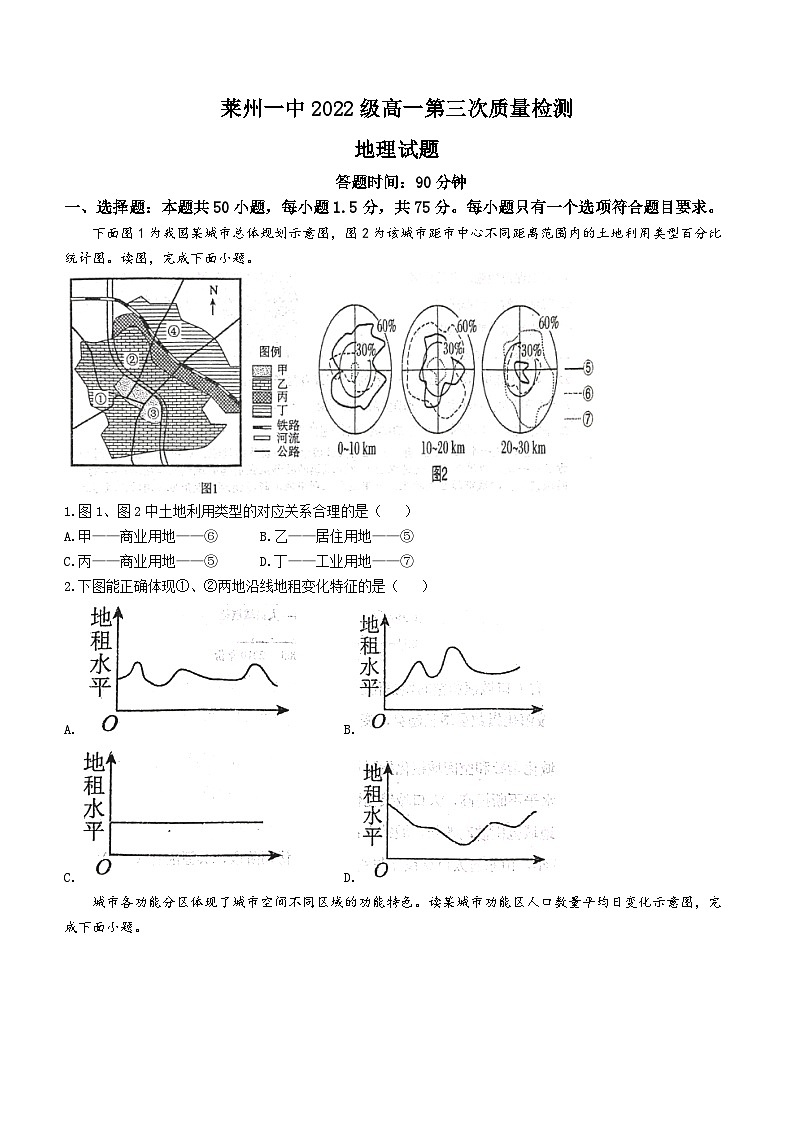 山东省烟台市莱州市第一中学2023-2024学年高一下学期3月月考地理试题(无答案)第1页