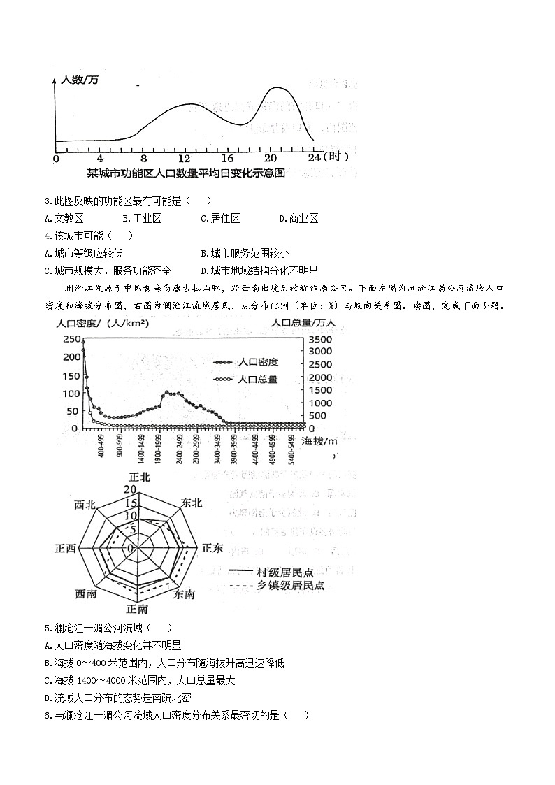 山东省烟台市莱州市第一中学2023-2024学年高一下学期3月月考地理试题(无答案)第2页