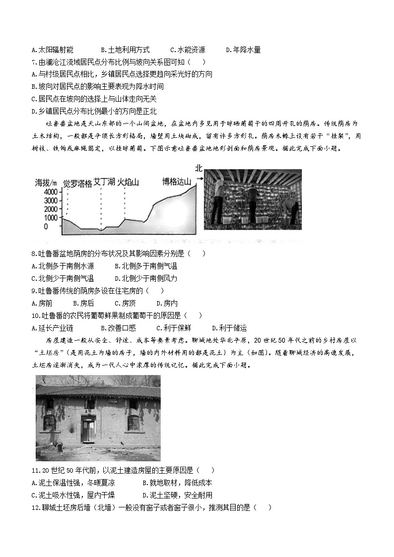 山东省烟台市莱州市第一中学2023-2024学年高一下学期3月月考地理试题(无答案)第3页
