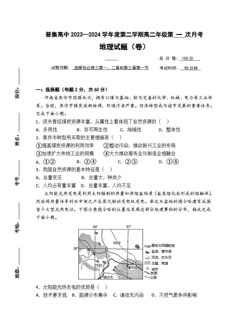 地理月考试题第1页