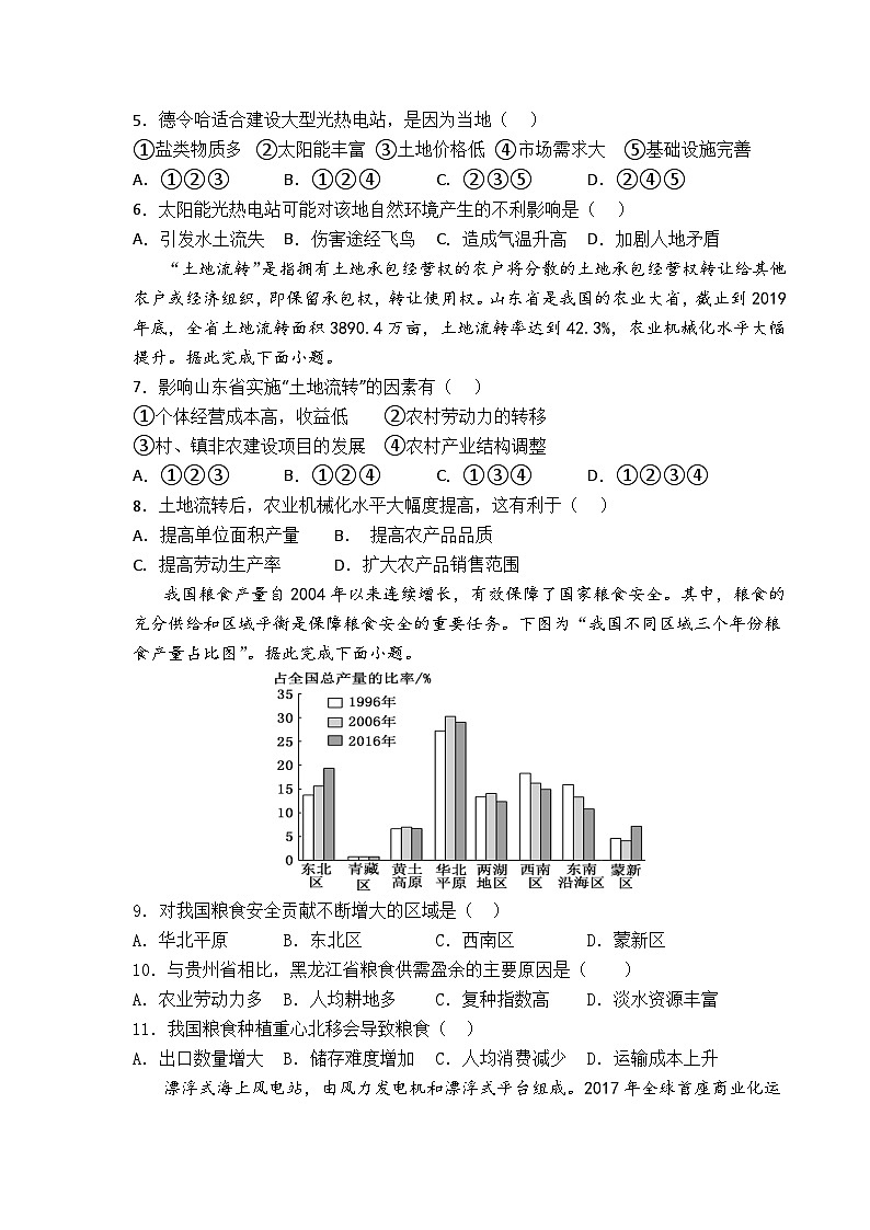 地理月考试题第2页