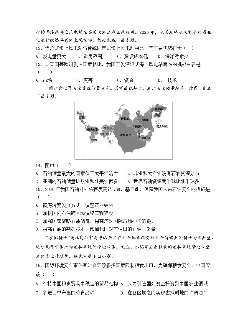地理月考试题第3页