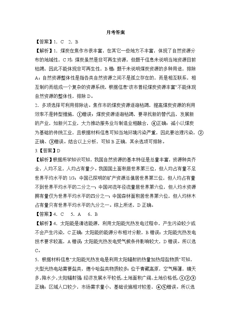 月考答案第1页