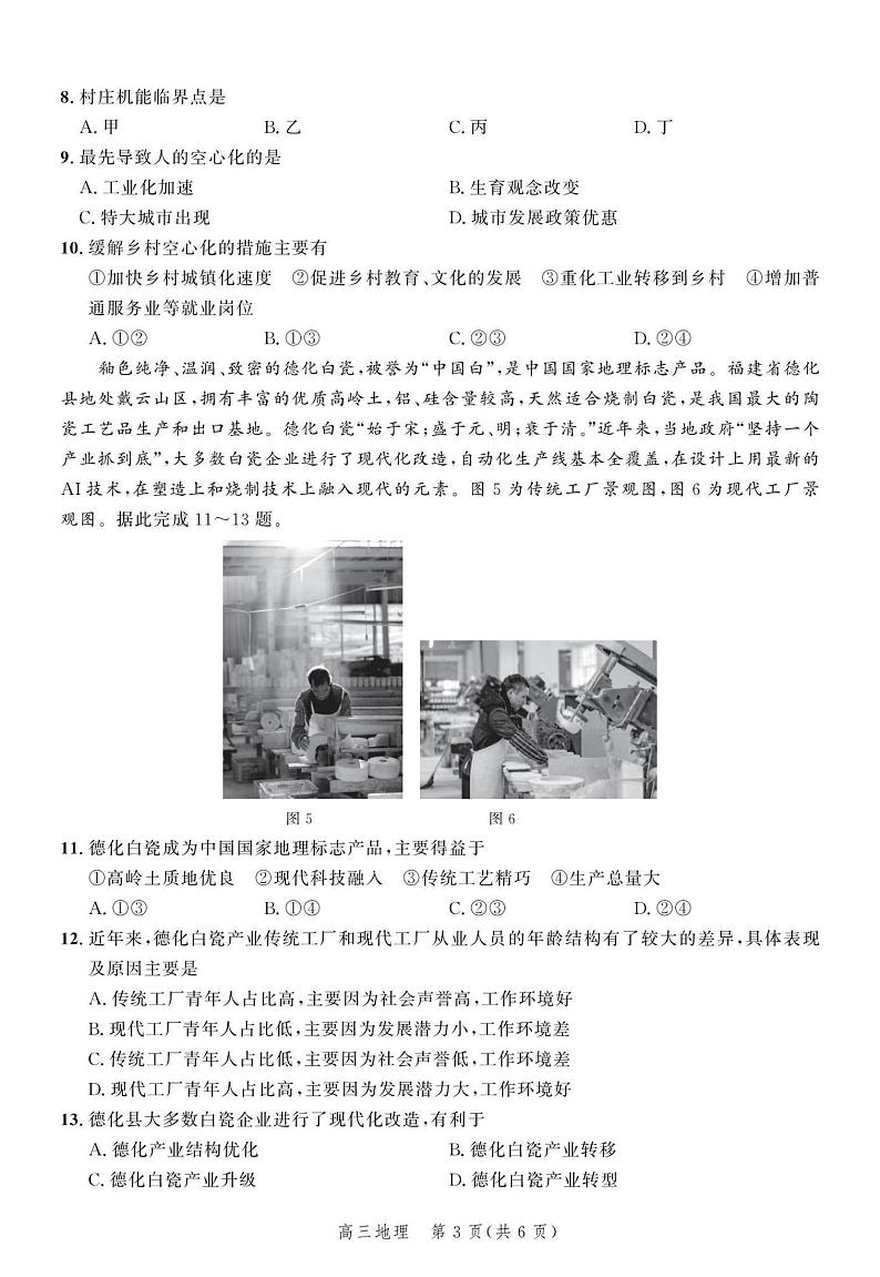 河北省2024届高三大数据应用调研联合测评（Ⅵ）地理试题03