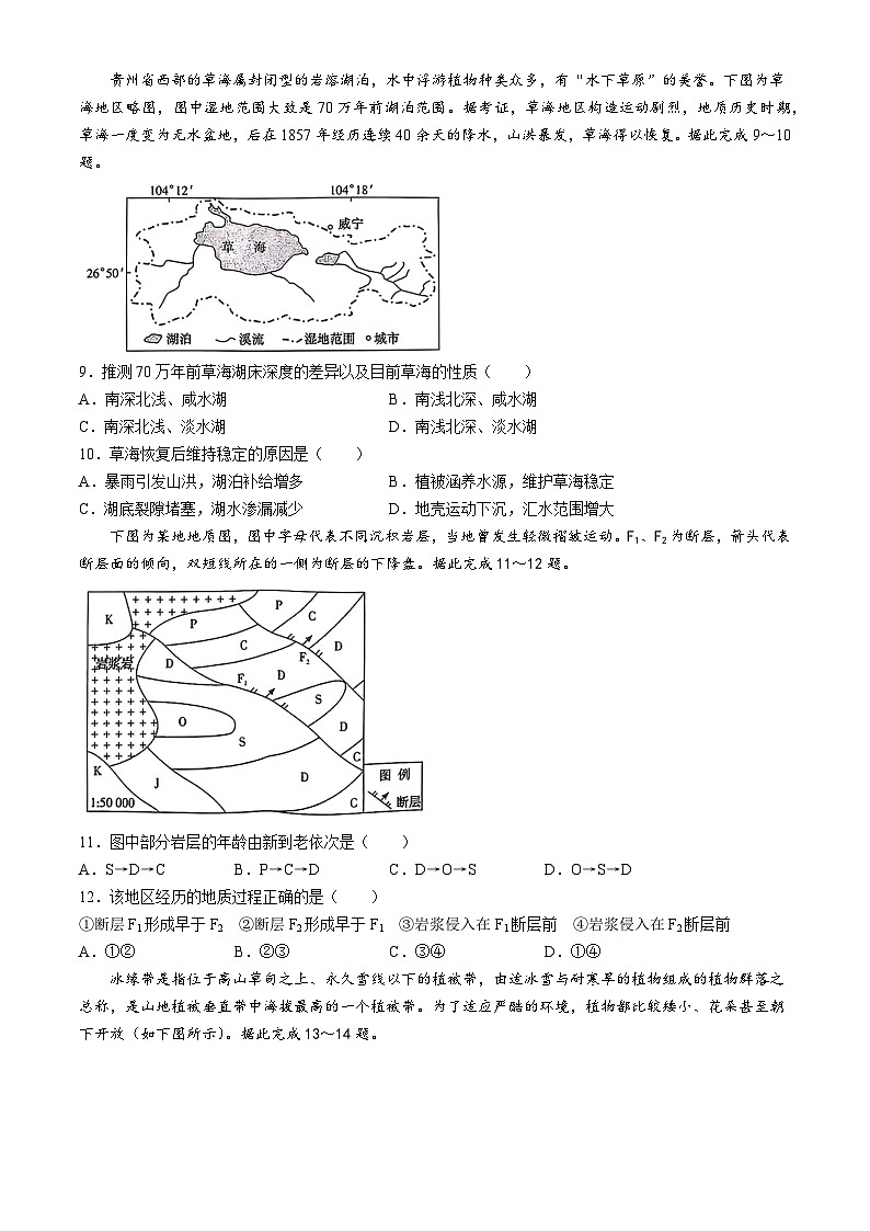 2024届湖南省长沙市湖南师范大学附属中学高考模拟试卷一地理试题(无答案)第3页