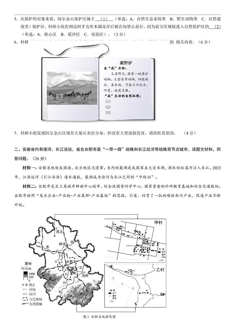 浦东新区2024届高三二模地理卷第2页