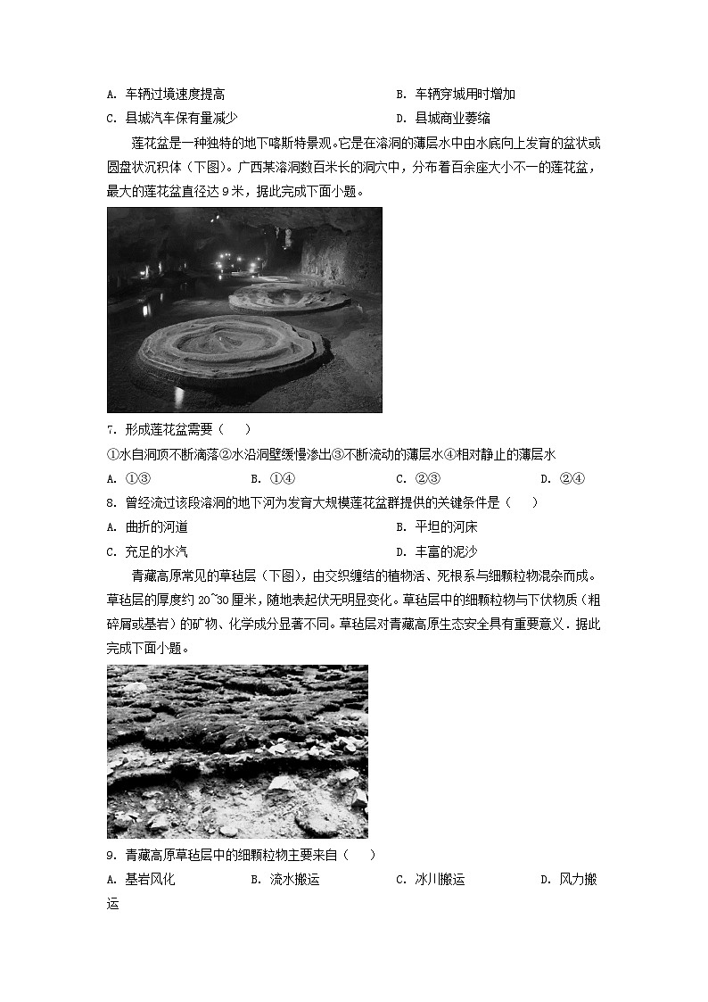 2023年山西普通高中学业水平选择性考试地理真题及答案第2页