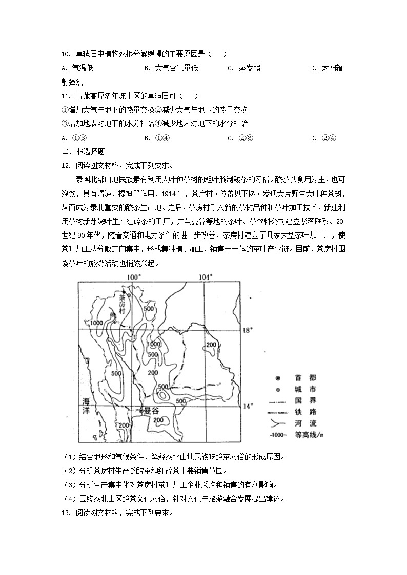 2023年山西普通高中学业水平选择性考试地理真题及答案第3页