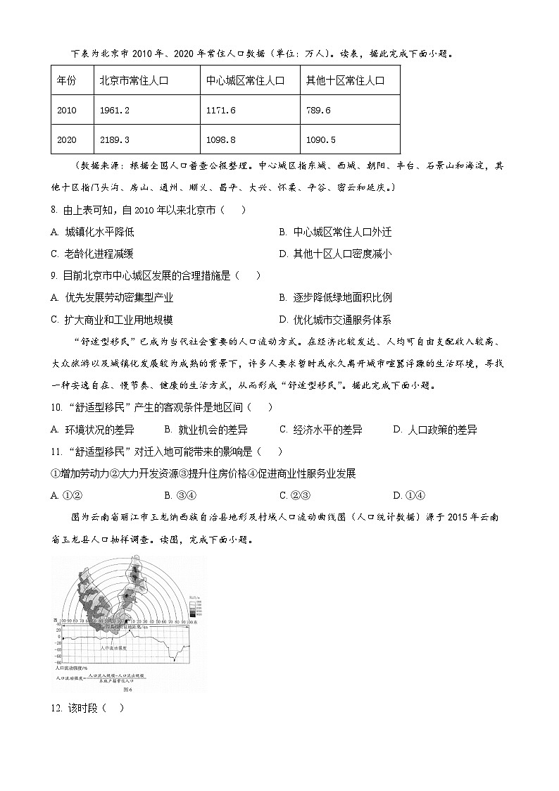 北京市第一六六中学2023-2024学年高一下学期3月月考地理试卷（原卷版）第3页