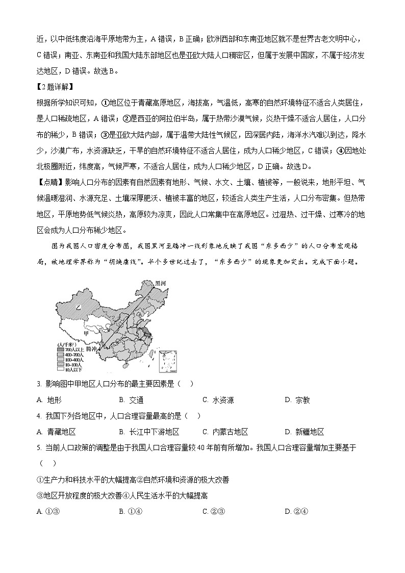 北京市第一六六中学2023-2024学年高一下学期3月月考地理试卷（解析版）第2页