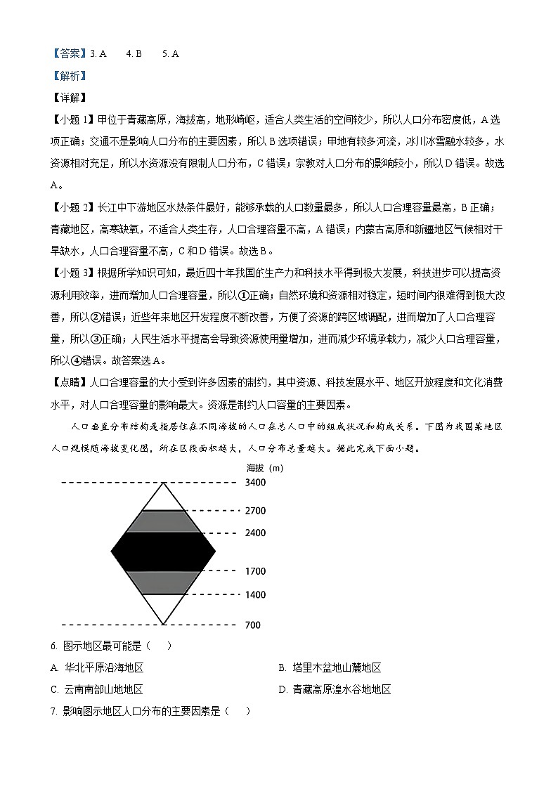 北京市第一六六中学2023-2024学年高一下学期3月月考地理试卷（解析版）第3页