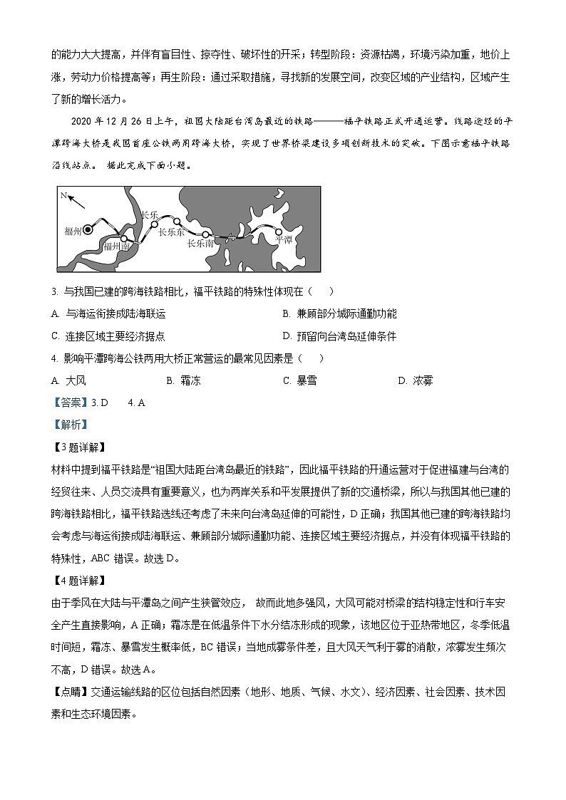 福建省莆田市涵江区莆田锦江中学2023-2024学年高二下学期3月月考地理试题（解析版）第2页