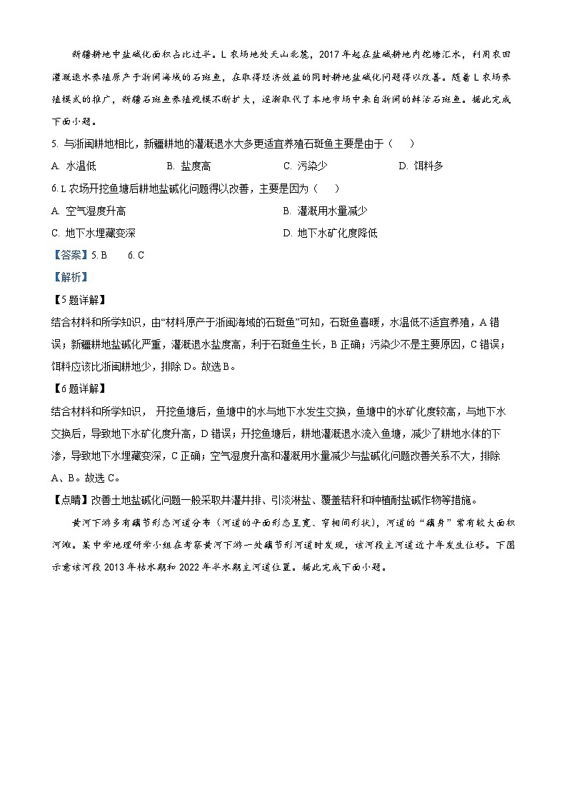 福建省莆田市涵江区莆田锦江中学2023-2024学年高二下学期3月月考地理试题（解析版）第3页