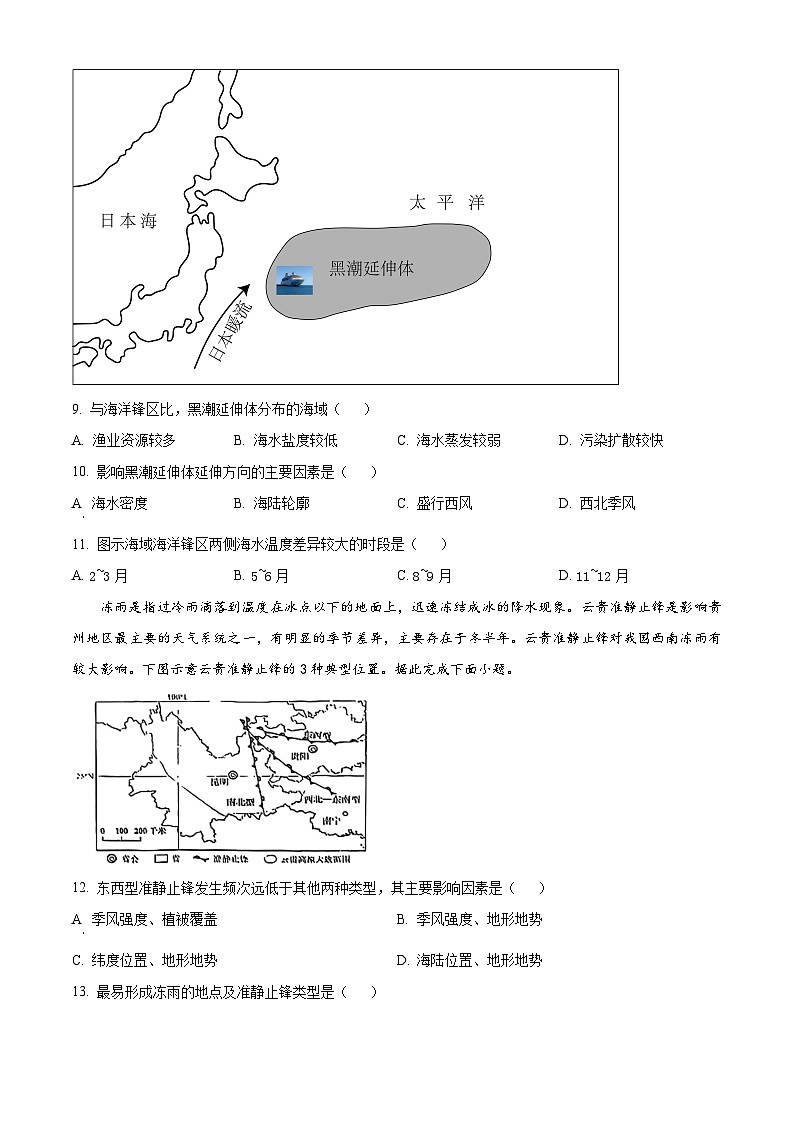 福建省莆田市涵江区莆田锦江中学2023-2024学年高二下学期3月月考地理试题（原卷版）第3页