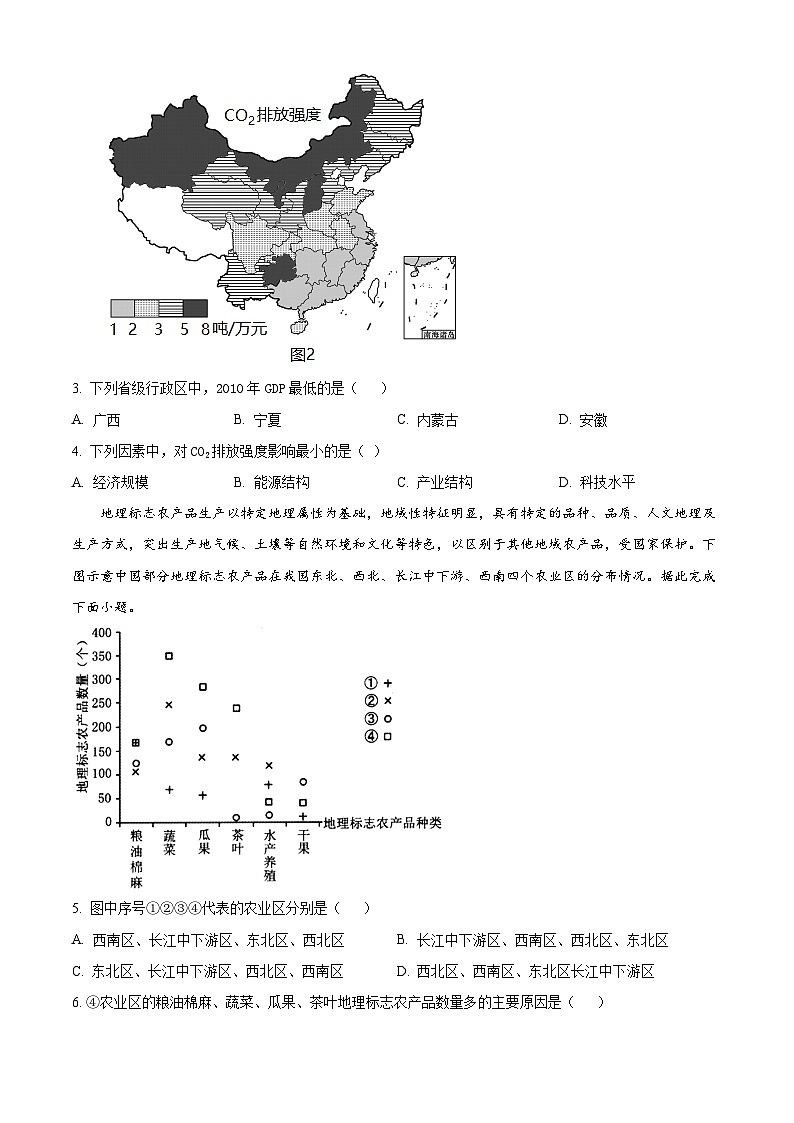 福建师范大学附属中学致远级2023-2024学年高三下学期3月测试地理试题（原卷版）第2页