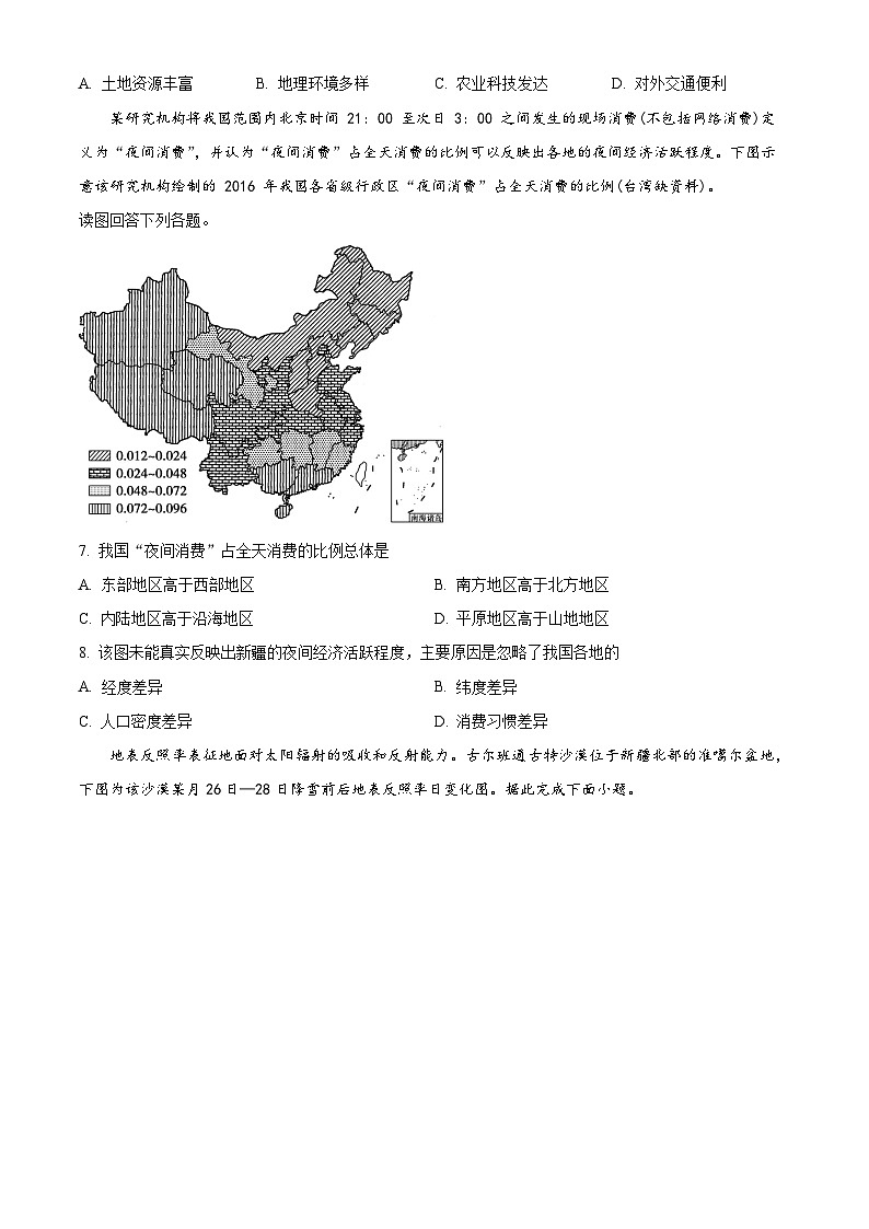 福建师范大学附属中学致远级2023-2024学年高三下学期3月测试地理试题（原卷版）第3页