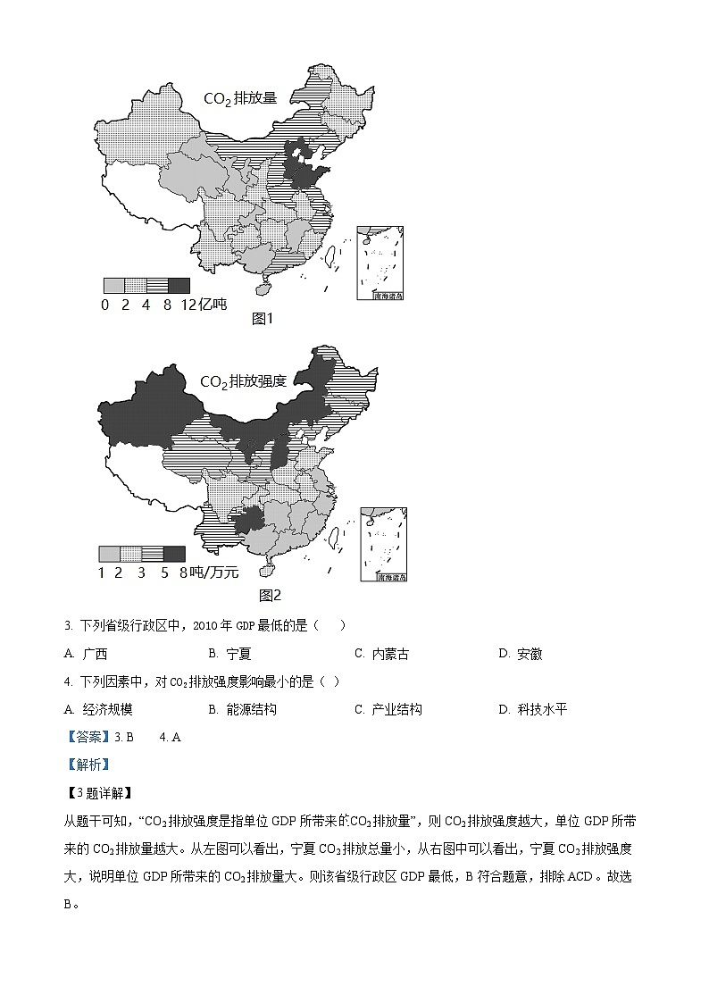 福建师范大学附属中学致远级2023-2024学年高三下学期3月测试地理试题（解析版）第2页