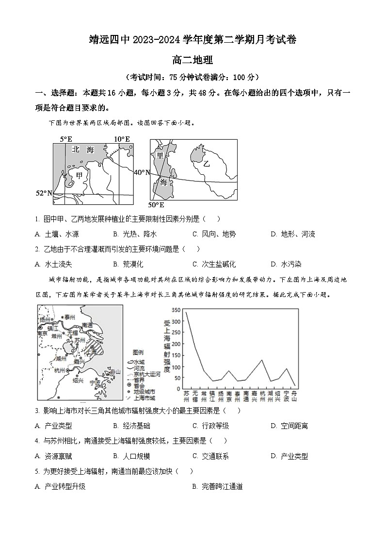 甘肃省白银市靖远县第四中学2023-2024学年高二下学期4月月考地理试题（原卷版）第1页