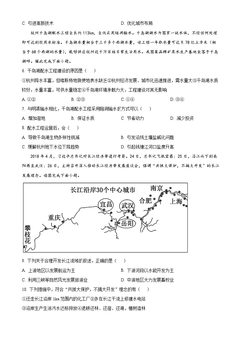 甘肃省白银市靖远县第四中学2023-2024学年高二下学期4月月考地理试题（原卷版）第2页