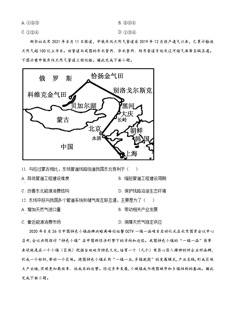 甘肃省白银市靖远县第四中学2023-2024学年高二下学期4月月考地理试题（原卷版）第3页