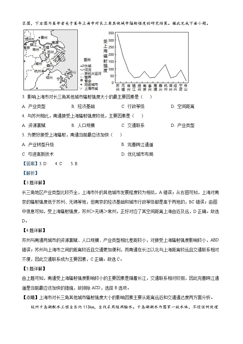 甘肃省白银市靖远县第四中学2023-2024学年高二下学期4月月考地理试题（解析版）第2页