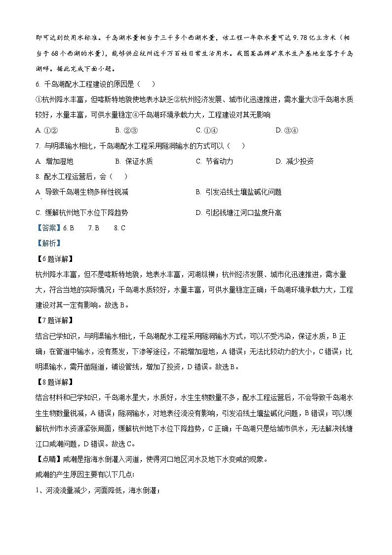 甘肃省白银市靖远县第四中学2023-2024学年高二下学期4月月考地理试题（解析版）第3页