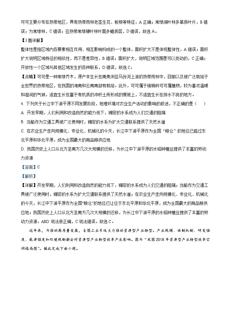 甘肃省酒泉市实验中学2023-2024学年高二下学期3月月考地理试卷（原卷版+解析版）02