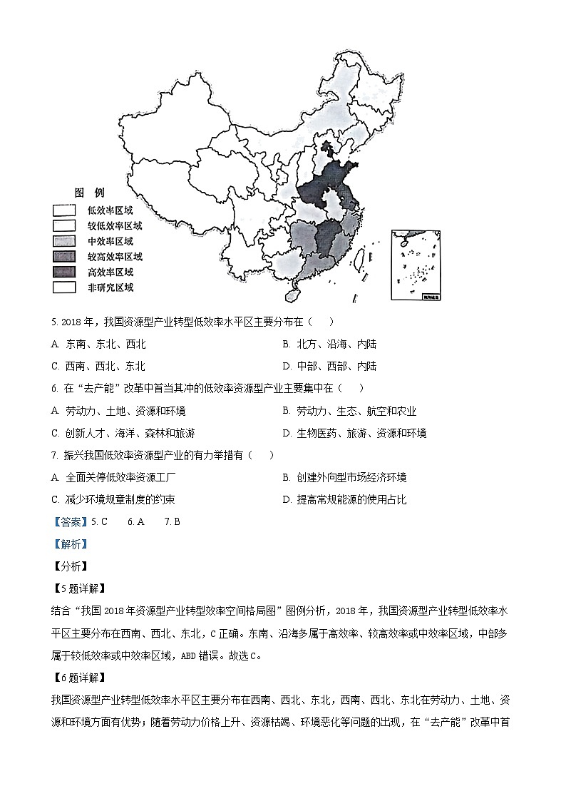 甘肃省酒泉市实验中学2023-2024学年高二下学期3月月考地理试卷（原卷版+解析版）03