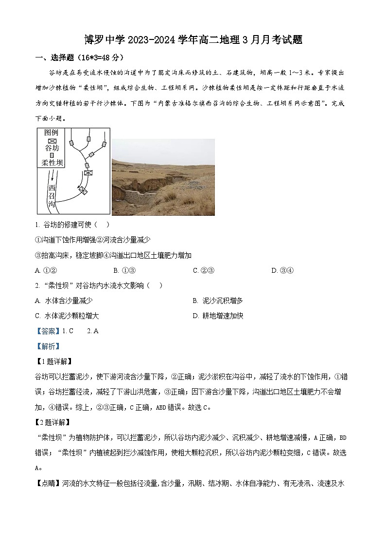 广东省惠州市博罗县博罗中学2023-2024学年高二下学期3月月考地理试题（原卷版+解析版）01