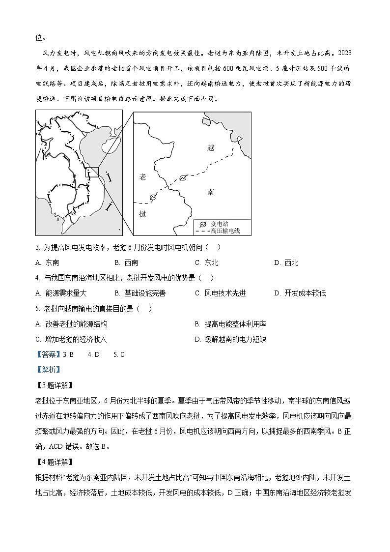 广东省惠州市博罗县博罗中学2023-2024学年高二下学期3月月考地理试题（原卷版+解析版）02