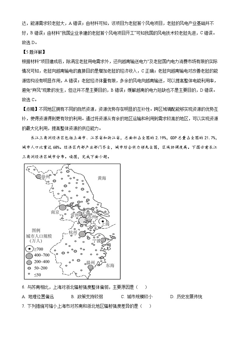 广东省惠州市博罗县博罗中学2023-2024学年高二下学期3月月考地理试题（原卷版+解析版）03