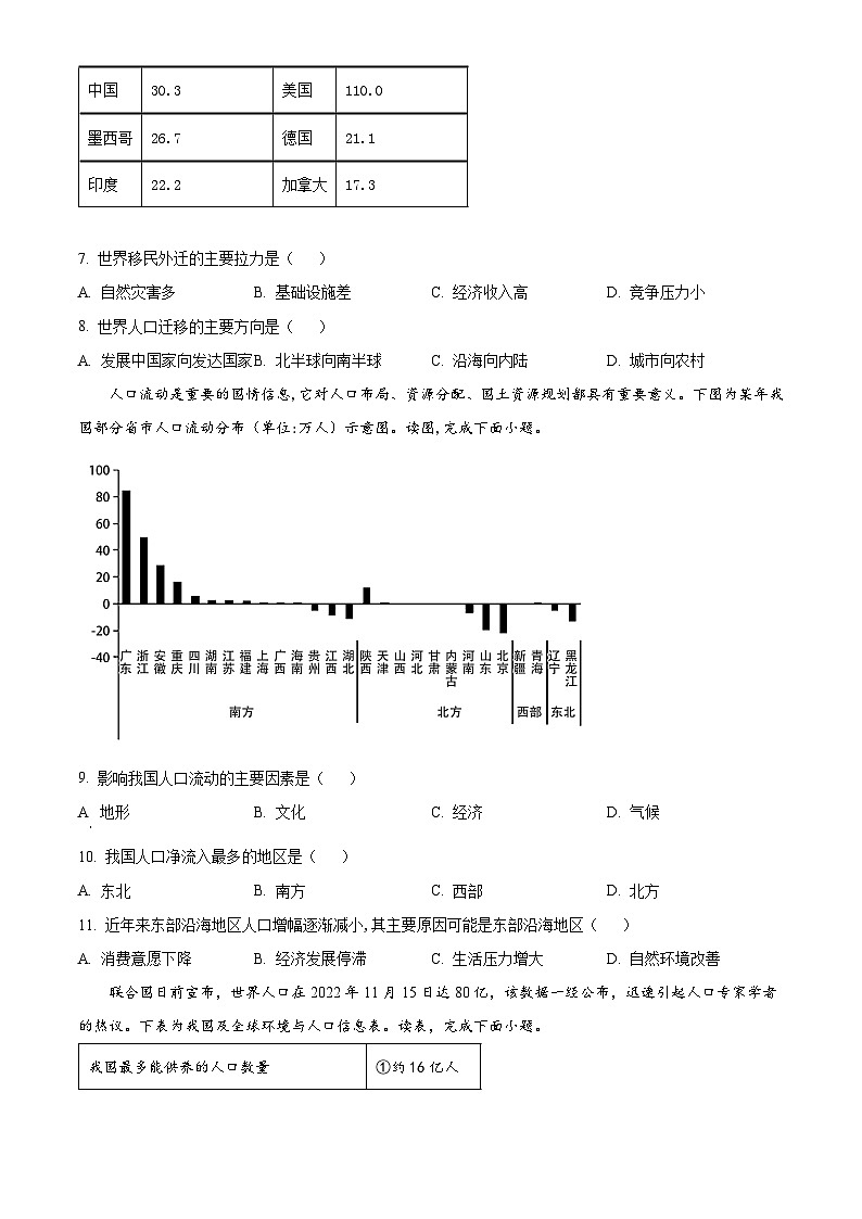 甘肃省武威市天祝一中、民勤一中联考2023-2024学年高一下学期3月月考地理试题（原卷版）第3页