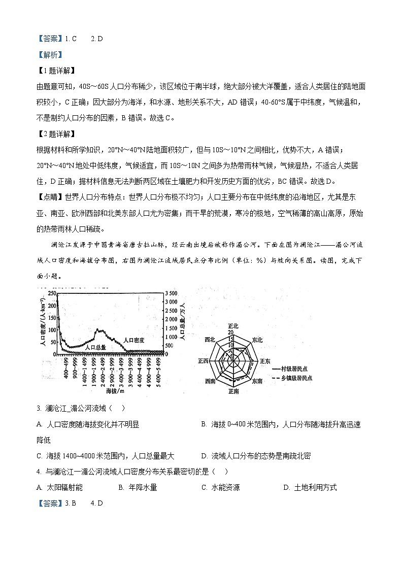 甘肃省武威市天祝一中、民勤一中联考2023-2024学年高一下学期3月月考地理试题（解析版）第2页