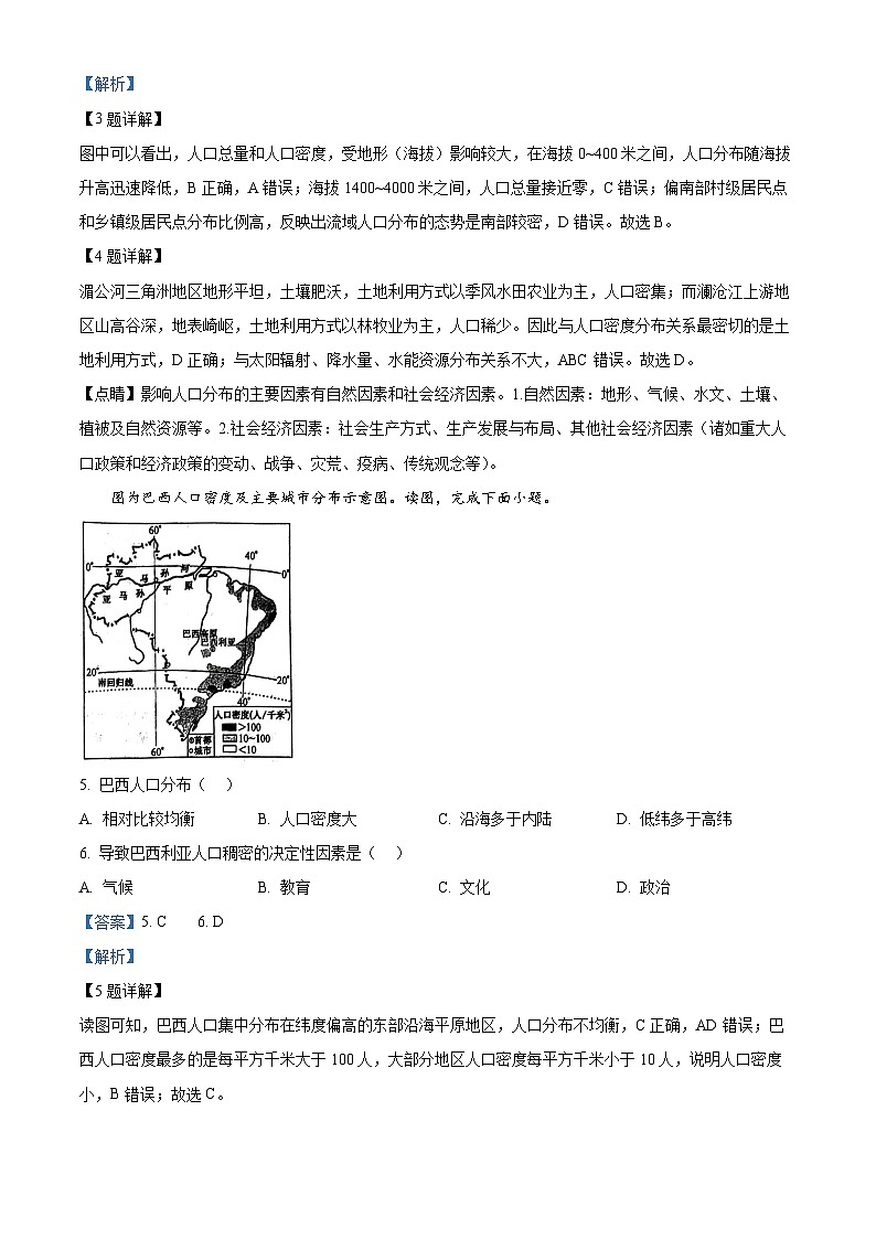 甘肃省武威市天祝一中、民勤一中联考2023-2024学年高一下学期3月月考地理试题（解析版）第3页