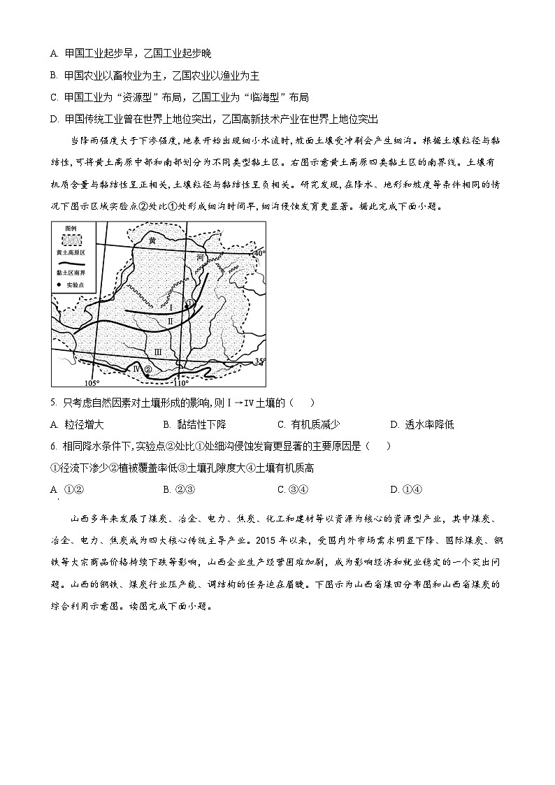 江苏省连云港市灌南惠泽高级中学2023-2024学年高二下学期3月月考地理试题（原卷版）第2页
