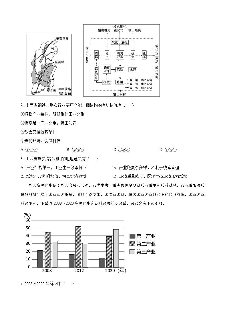 江苏省连云港市灌南惠泽高级中学2023-2024学年高二下学期3月月考地理试题（原卷版）第3页