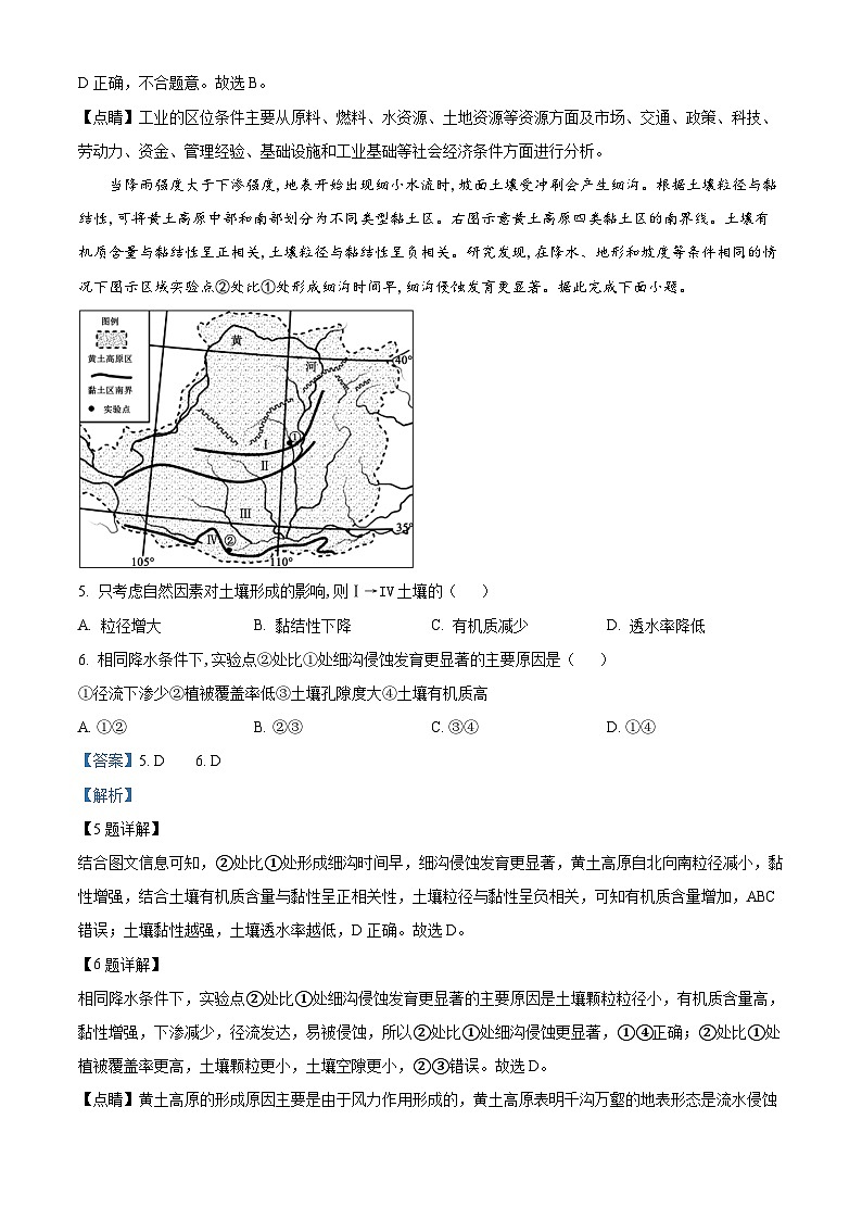 江苏省连云港市灌南惠泽高级中学2023-2024学年高二下学期3月月考地理试题（解析版）第3页