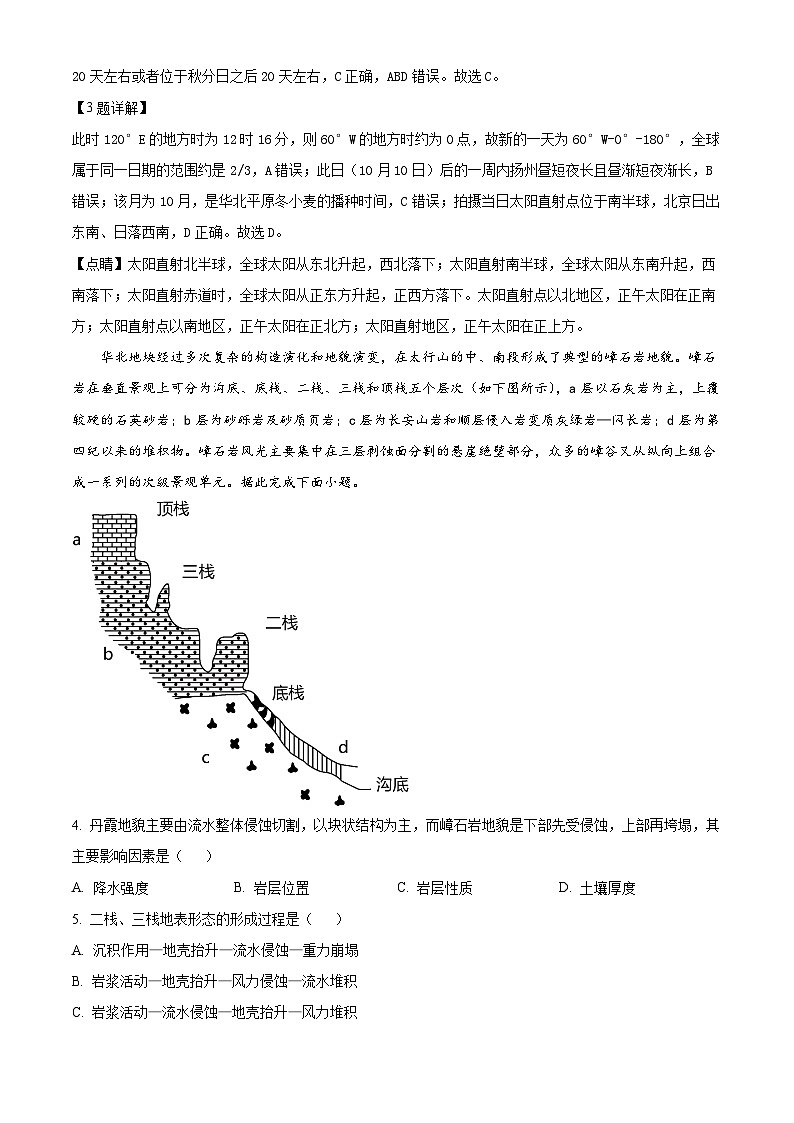 江苏省宿迁市泗洪洪翔中学2023-2024学年高二下学期3月月考地理试题（原卷版+解析版）02
