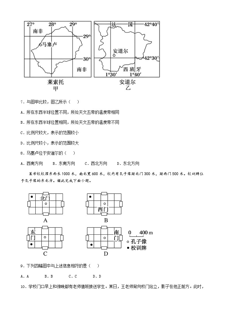 江西省南昌市第十九中2022-2023学年高一下学期5月月考地理试题第3页