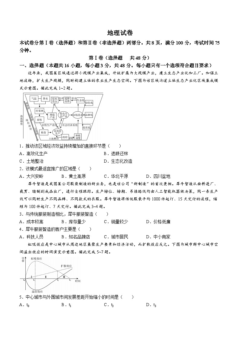 河北省承德市部分高中2024届高三下学期二模地理试题（Word版附答案）第1页