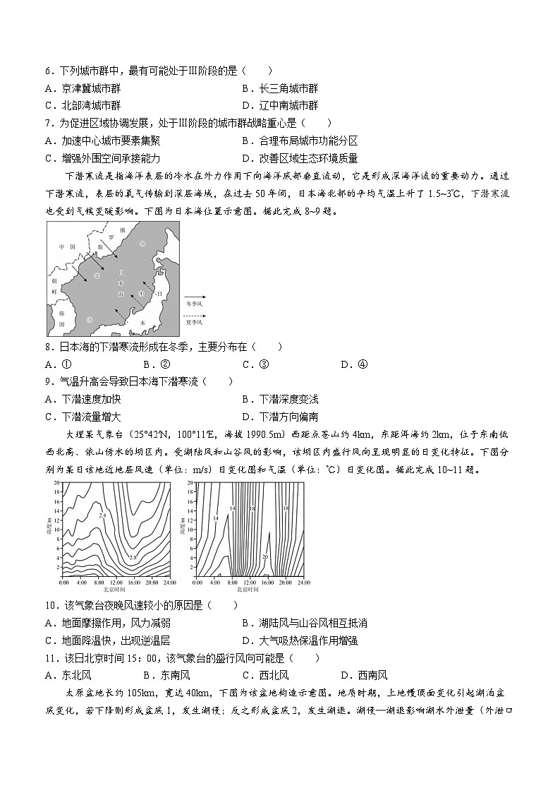 河北省承德市部分高中2024届高三下学期二模地理试题（Word版附答案）第2页