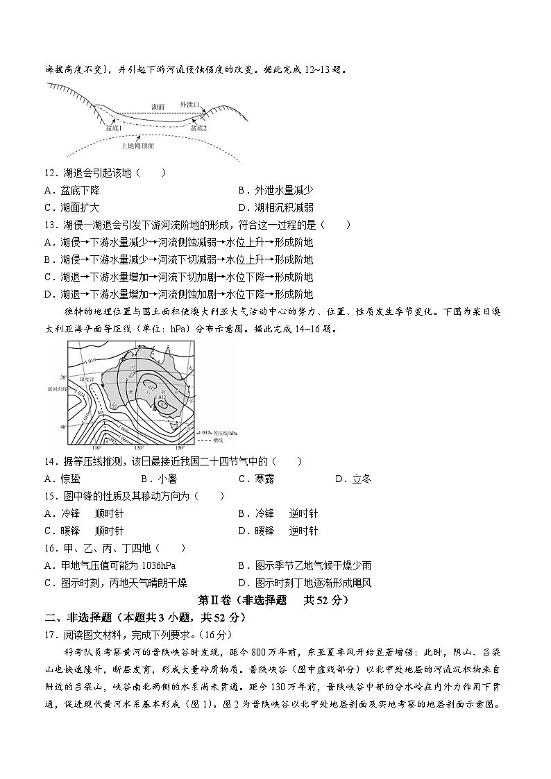 河北省承德市部分高中2024届高三下学期二模地理试题（Word版附答案）第3页