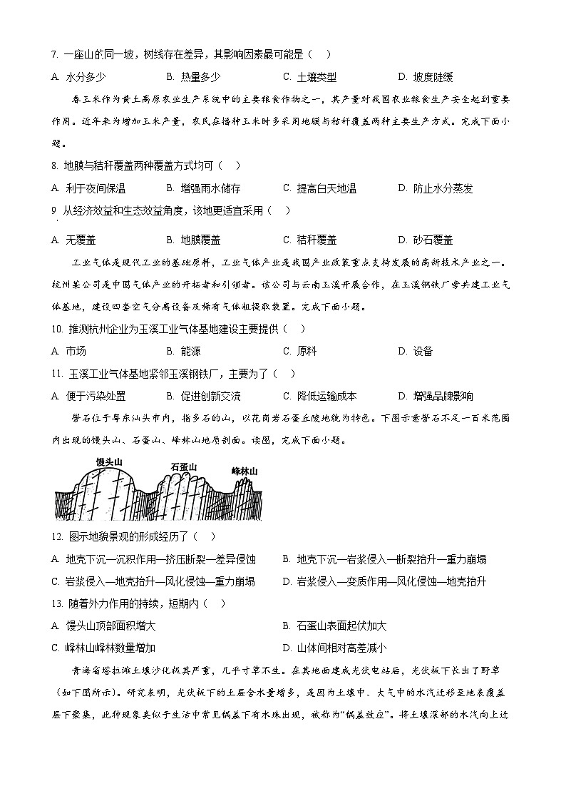 黑龙江省齐齐哈尔市2024届高三下学期二模考试地理试题（Word版附解析）03