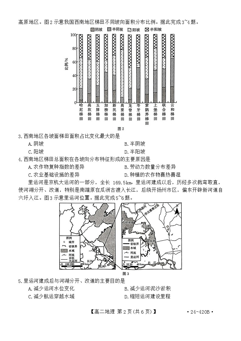 江西省赣州市十八县（市）24校2023-2024学年高二下学期期中考试地理试卷（Word版附解析）02