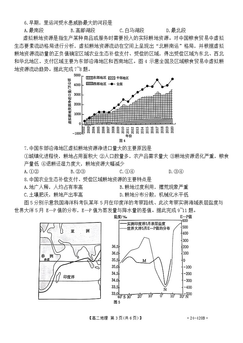 江西省赣州市十八县（市）24校2023-2024学年高二下学期期中考试地理试卷（Word版附解析）03