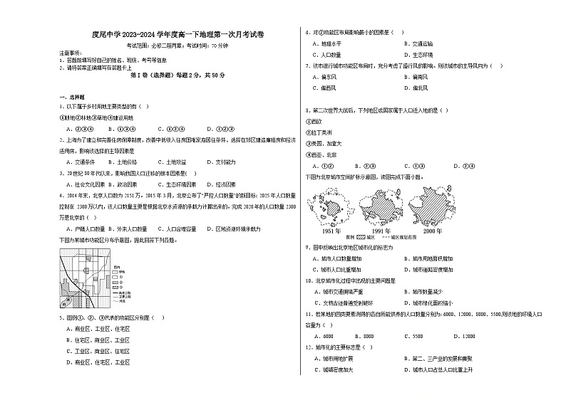福建省仙游县度尾中学2023-2024学年高一下学期4月月考地理试题01