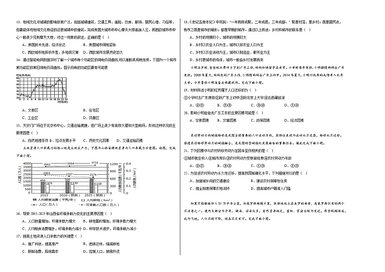 福建省仙游县度尾中学2023-2024学年高一下学期4月月考地理试题02