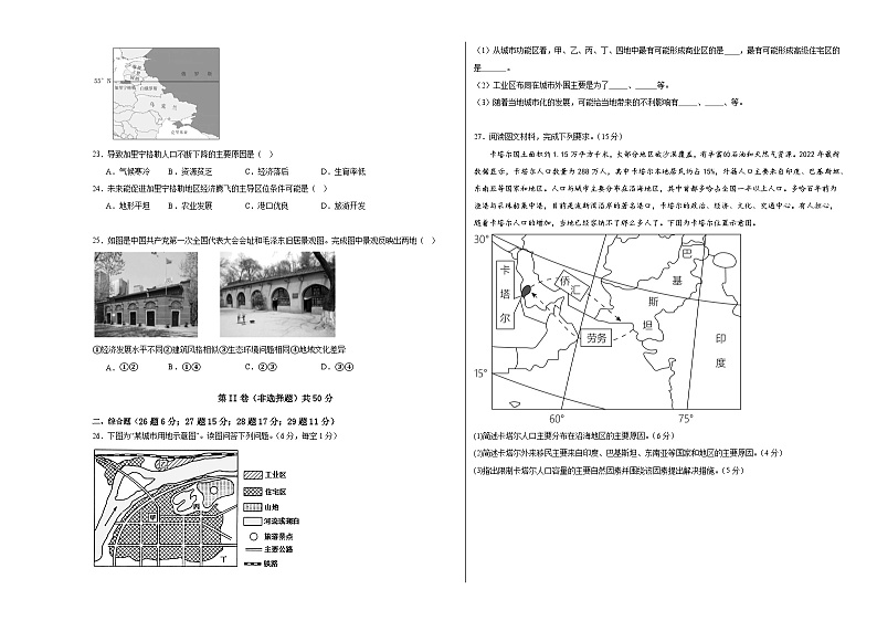 福建省仙游县度尾中学2023-2024学年高一下学期4月月考地理试题03