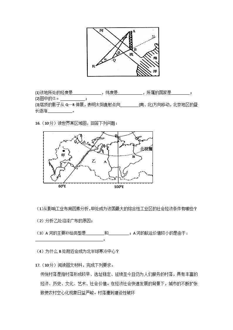 海南省琼海市嘉积中学2023-2024学年高三下学期第一次月考地理试题A卷第3页